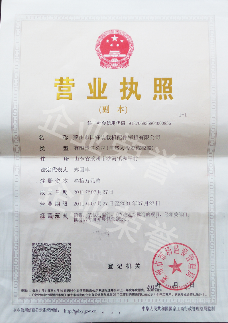 企業榮譽-營業執照